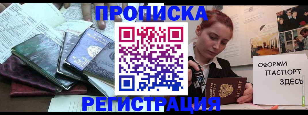 прописка регистрация в Ступино